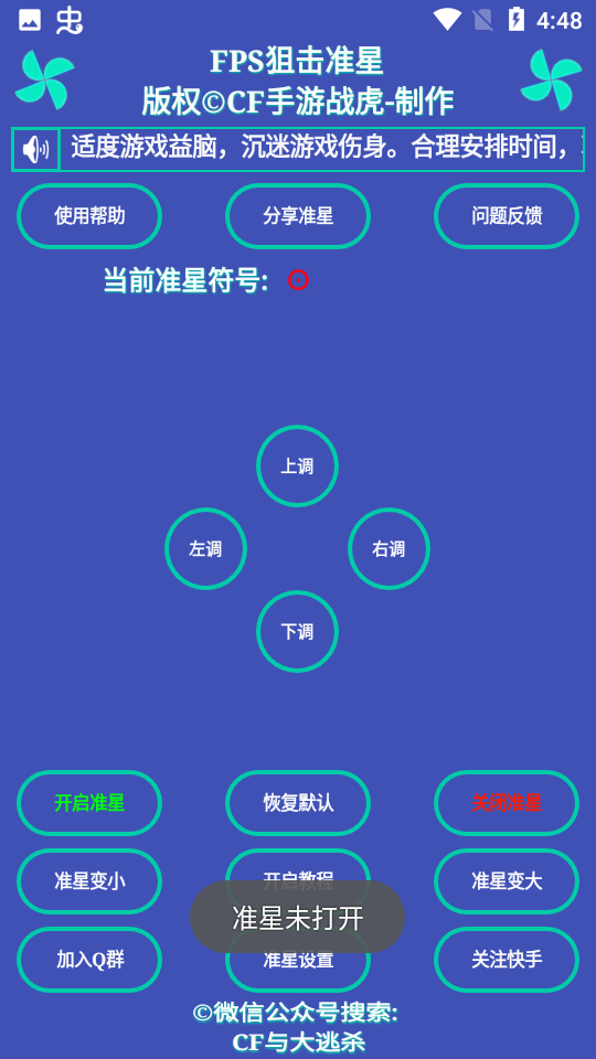 FPS狙击准星