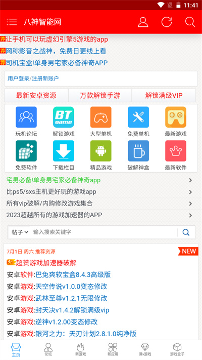 八神智能天下app