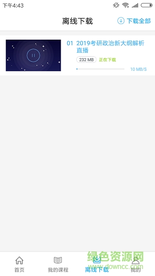 聚创考研网校