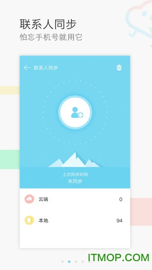换机同步助手