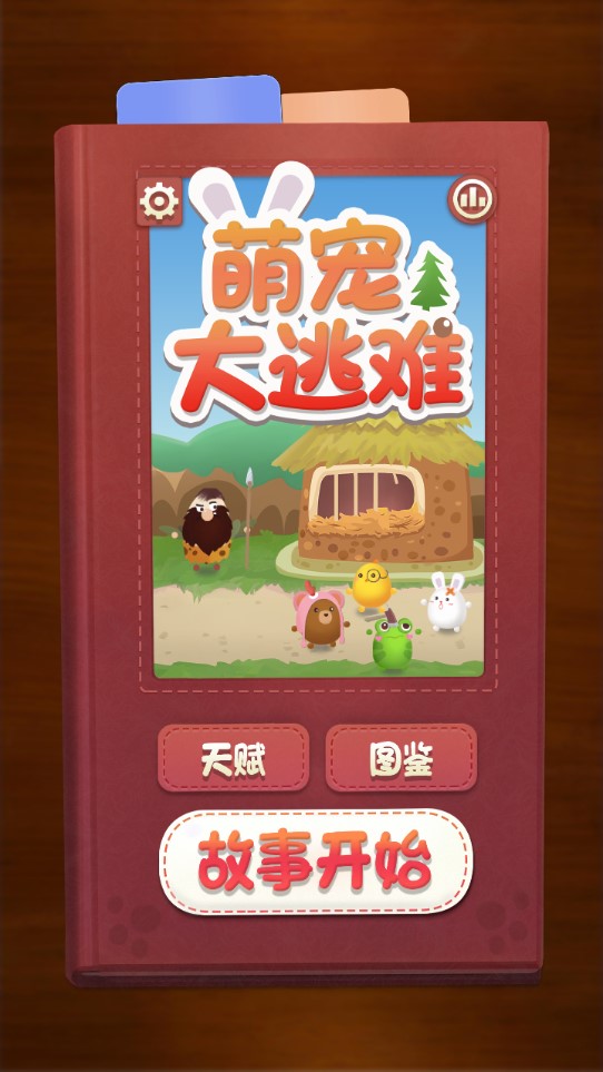 萌宠大逃难AnimalRun