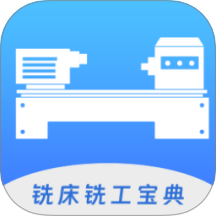 数控铣床铣工宝典