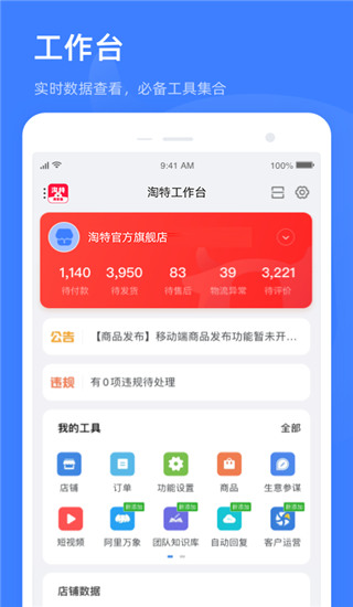 淘特手机版