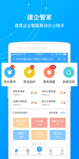 建企管家