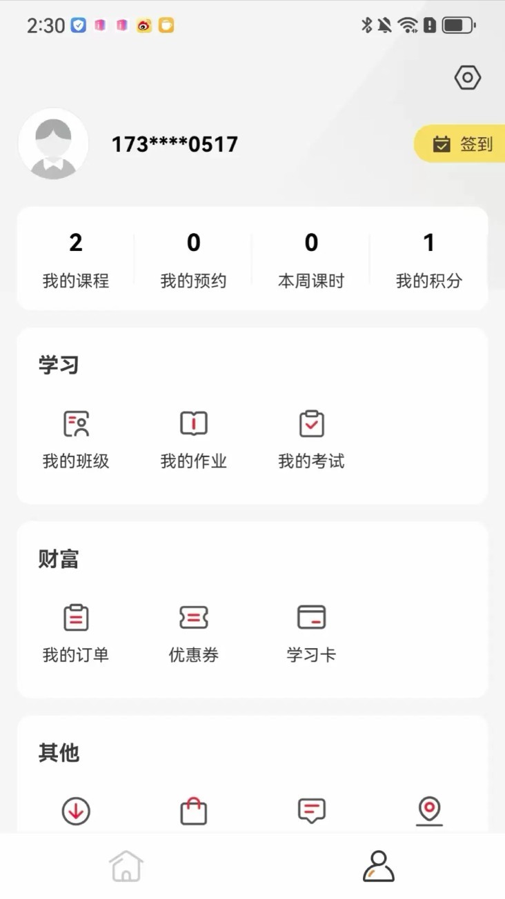 成就非凡app 手机版v1.4.51