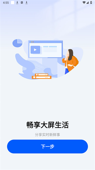 免费手机投屏神器