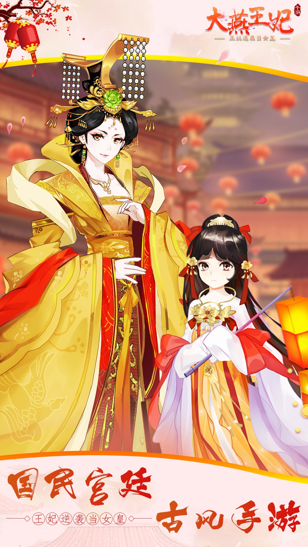 大燕王妃