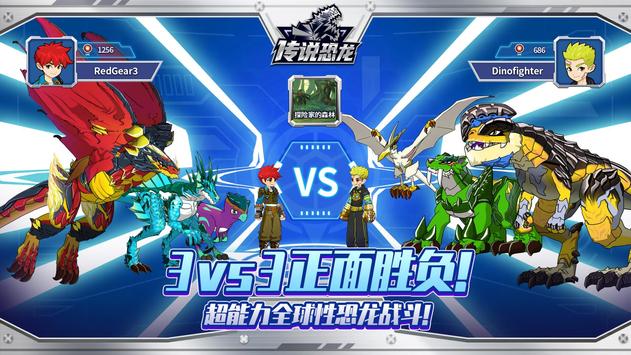 Legendino(传说恐龙游戏)