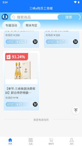 三峡e购员工商城