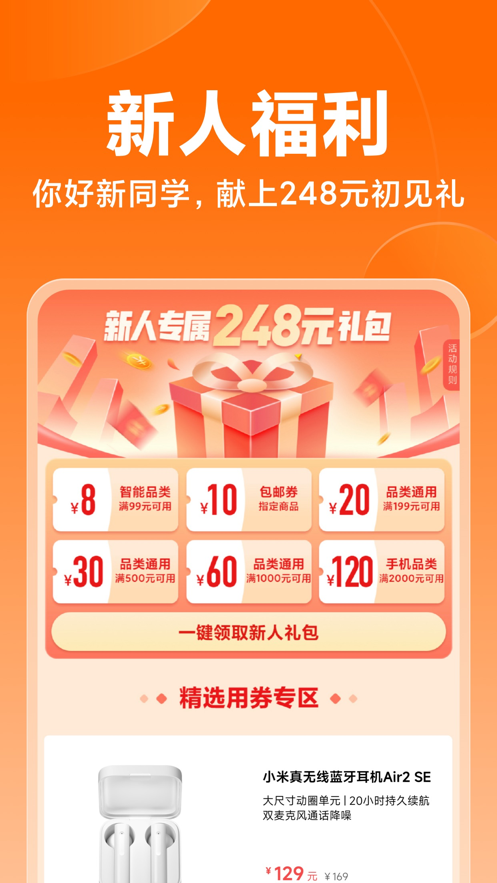 小米商城app手机版