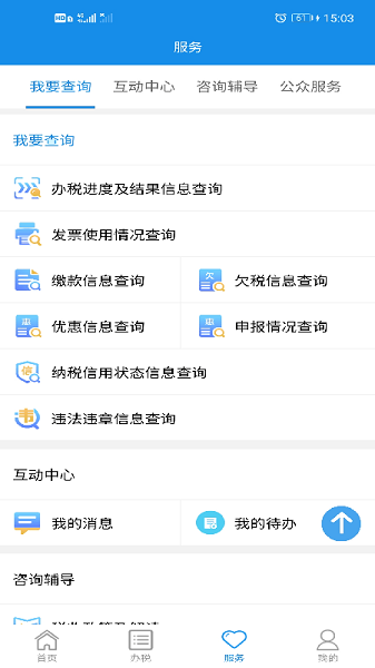 湖南税务app最新版