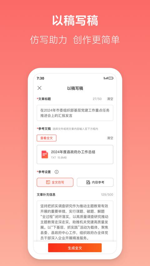 讯飞文书