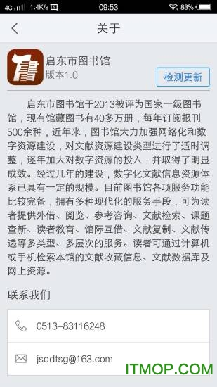 启东市图书馆