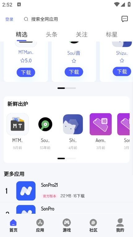 酱爆SonPro