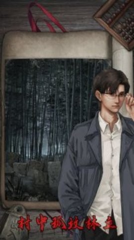 封门村游戏 封门村游戏