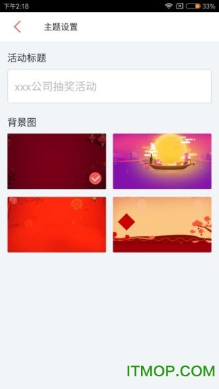 活动抽奖器