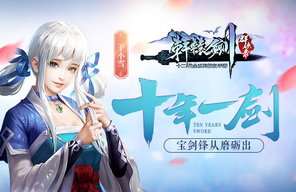 轩辕剑群侠录