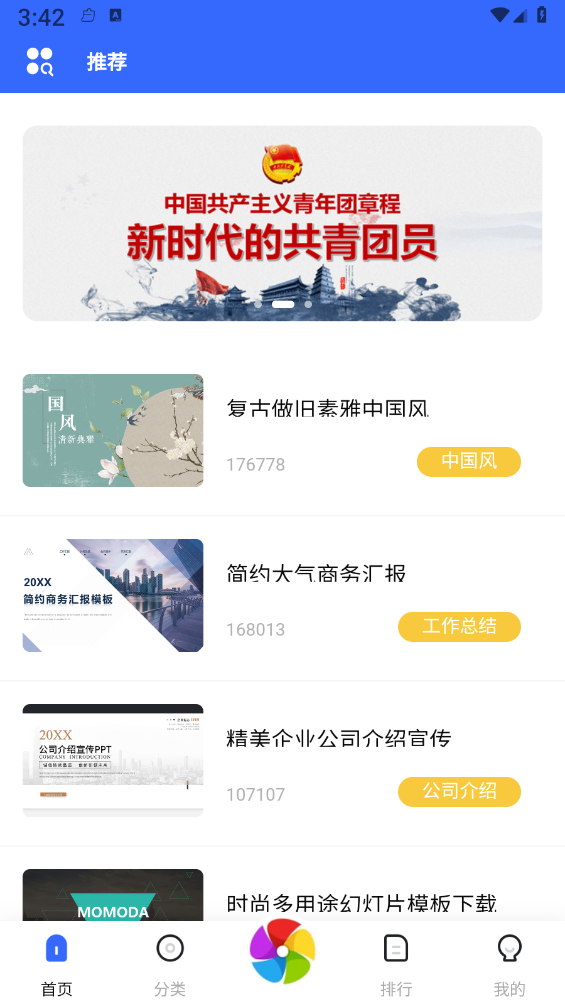 优选PPT