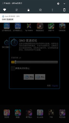 gmd变速齿轮免root最新版