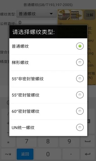 机械螺纹