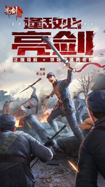 亮剑游戏下载 亮剑游戏下载