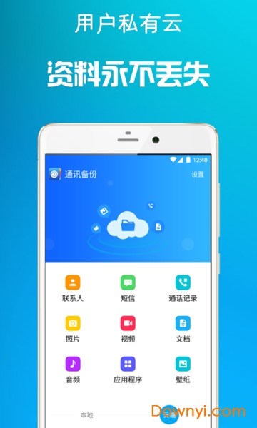 通讯备份