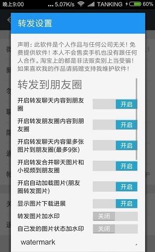 微x模块WeXposed