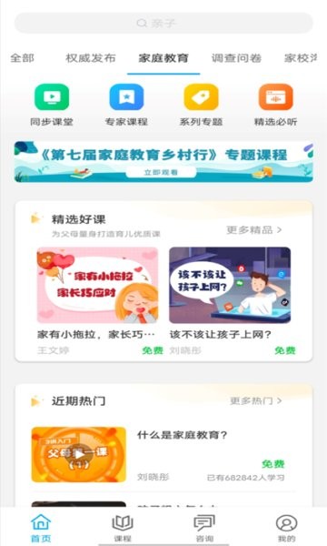 齐家共成长网上家长学校APP
