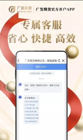 广发期货开户投资软件