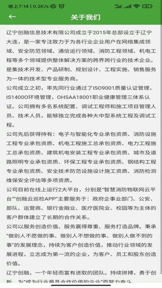 创融云巡检