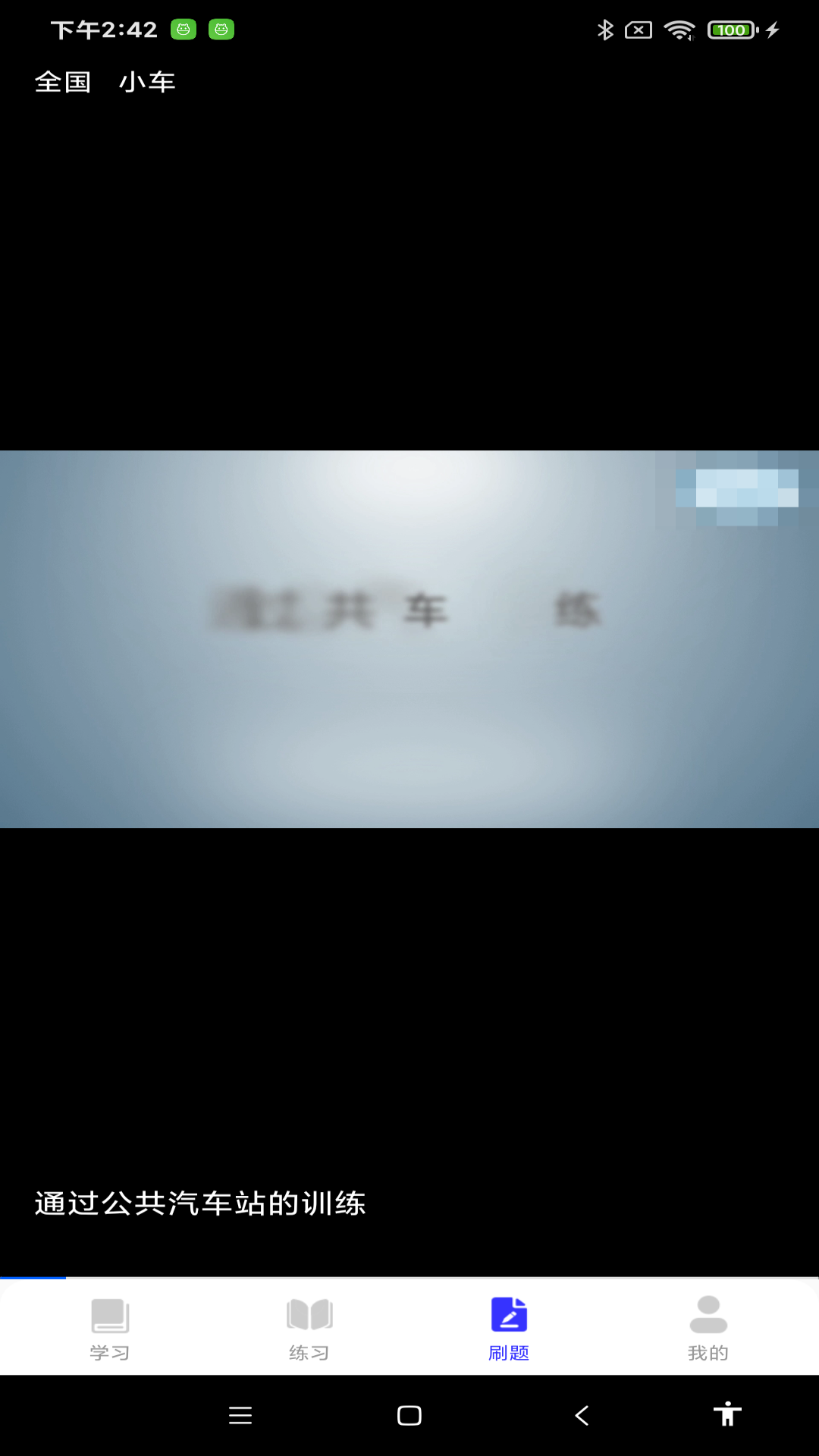 驾考答题宝