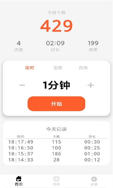 极速跳绳app