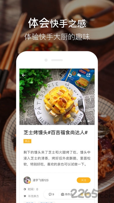 豆果美食app