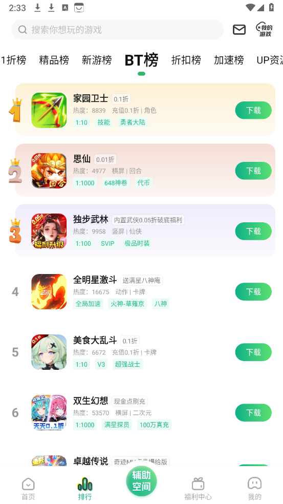 0.1折游戏助手官网版