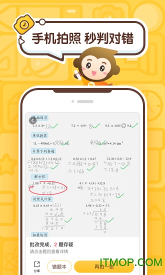 小猿口算app