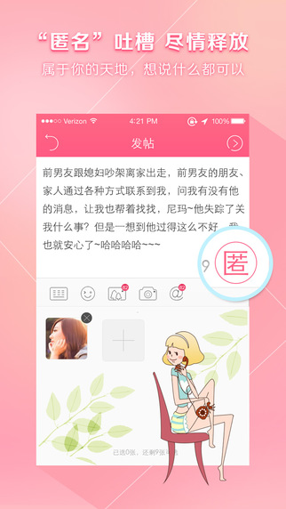 闺蜜圈iPhone版