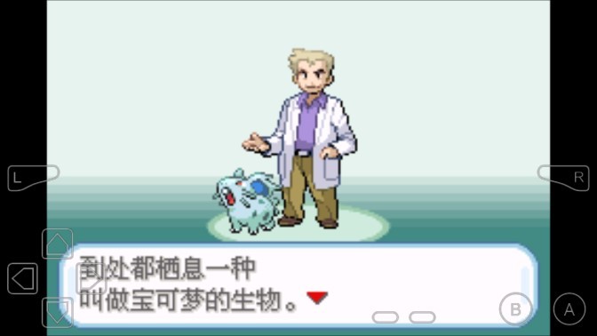 口袋妖怪叶绿中文珍藏版