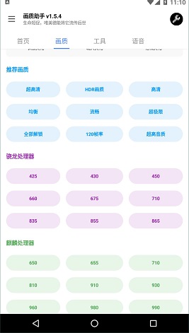 LX画质助手手机