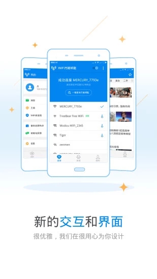 wifi万能钥匙2019