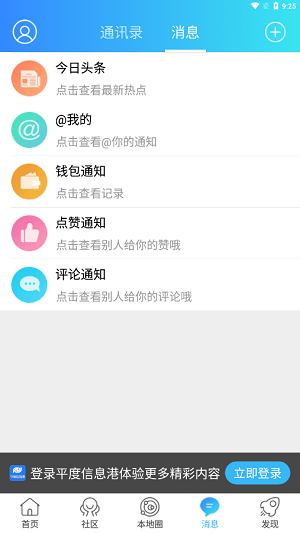 平度信息港招聘