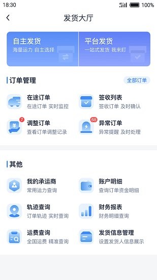 传化货运网
