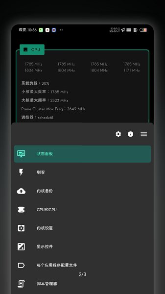 Franco内核管理器