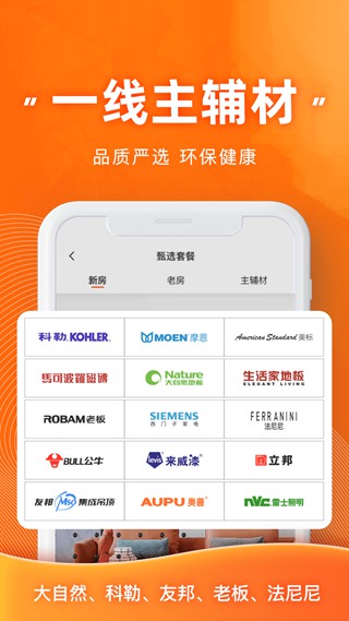爱空间装修 官方版v7.3.5