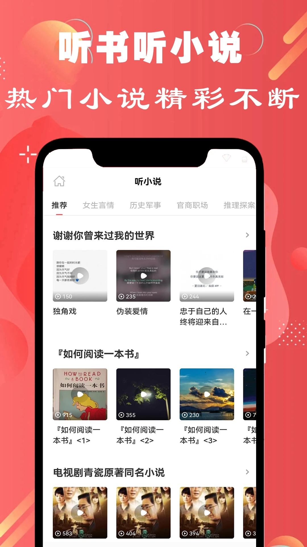 免费有声听书小说