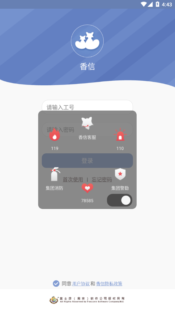 富士康香信icivet最新版本