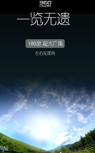 360行车记录仪 最新版