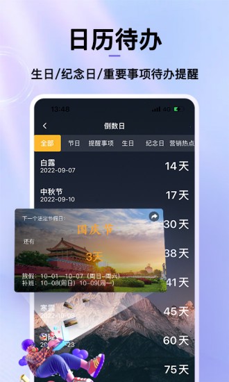 节日倒数日历手机版