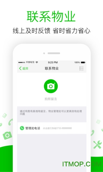 伴生活智能门禁