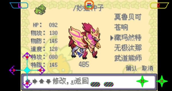 口袋妖怪激进红2.3作弊版