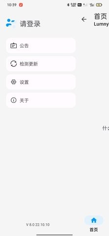 lumnytool8.0官方版